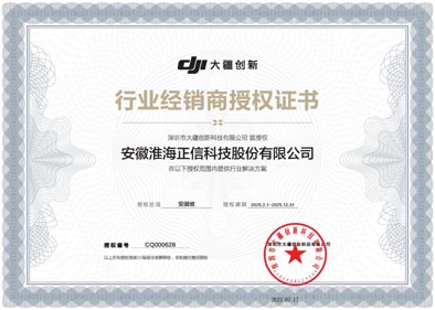 行業(yè)證書(shū)---安徽淮海正信科技股份有限公司