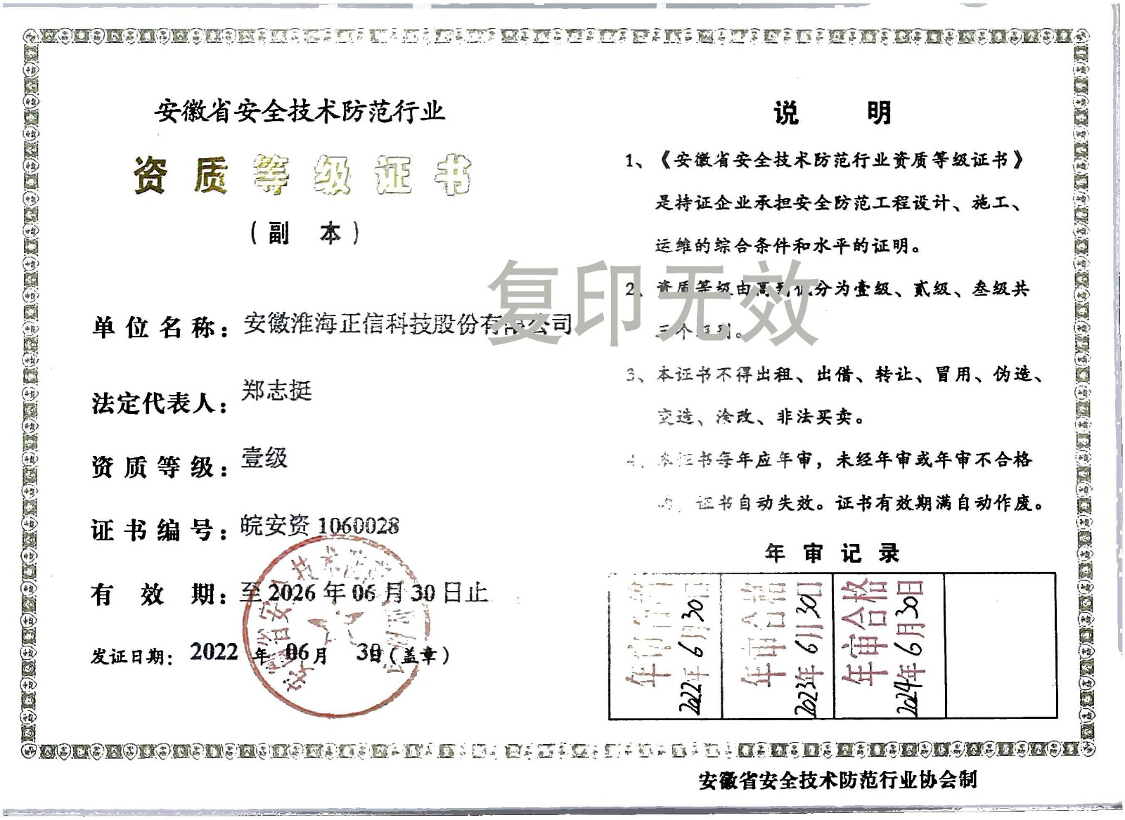 最新安防證書 拷貝