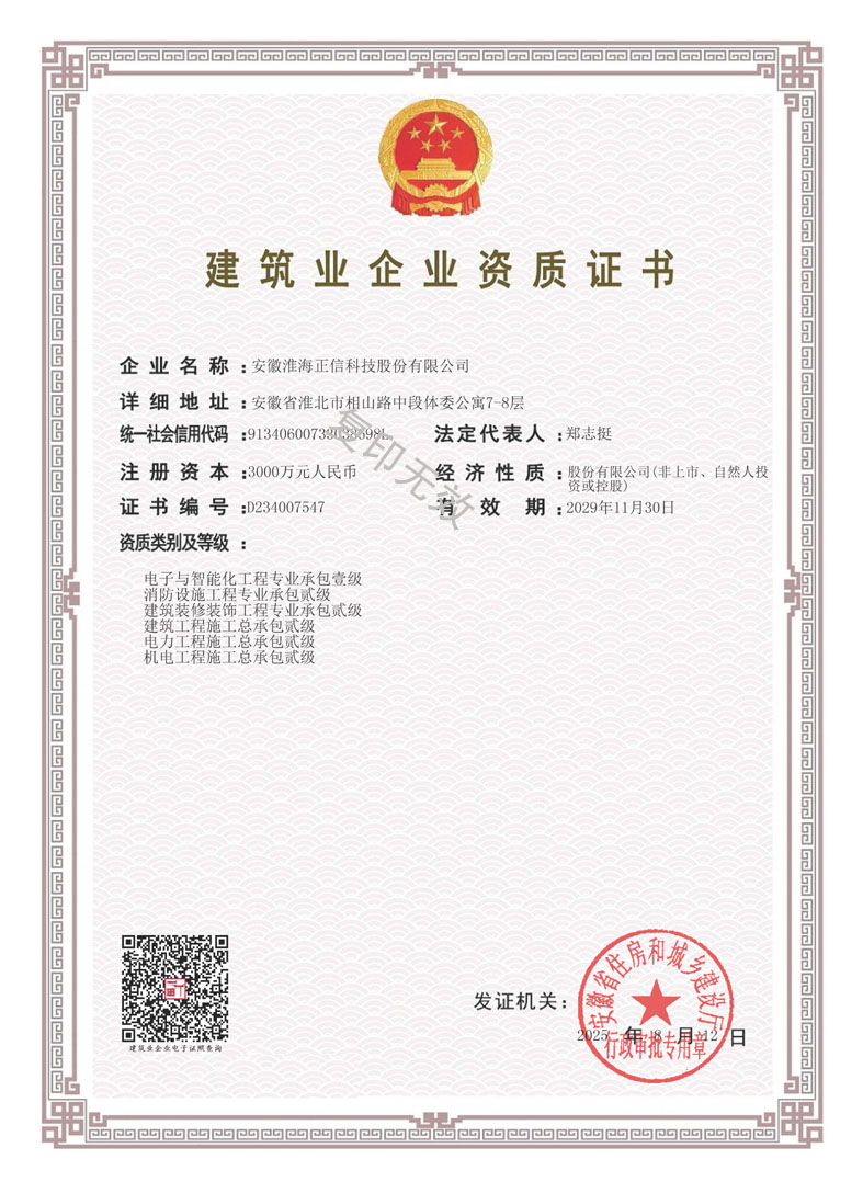 淮海正信資質(zhì)最新-29年12月 拷貝