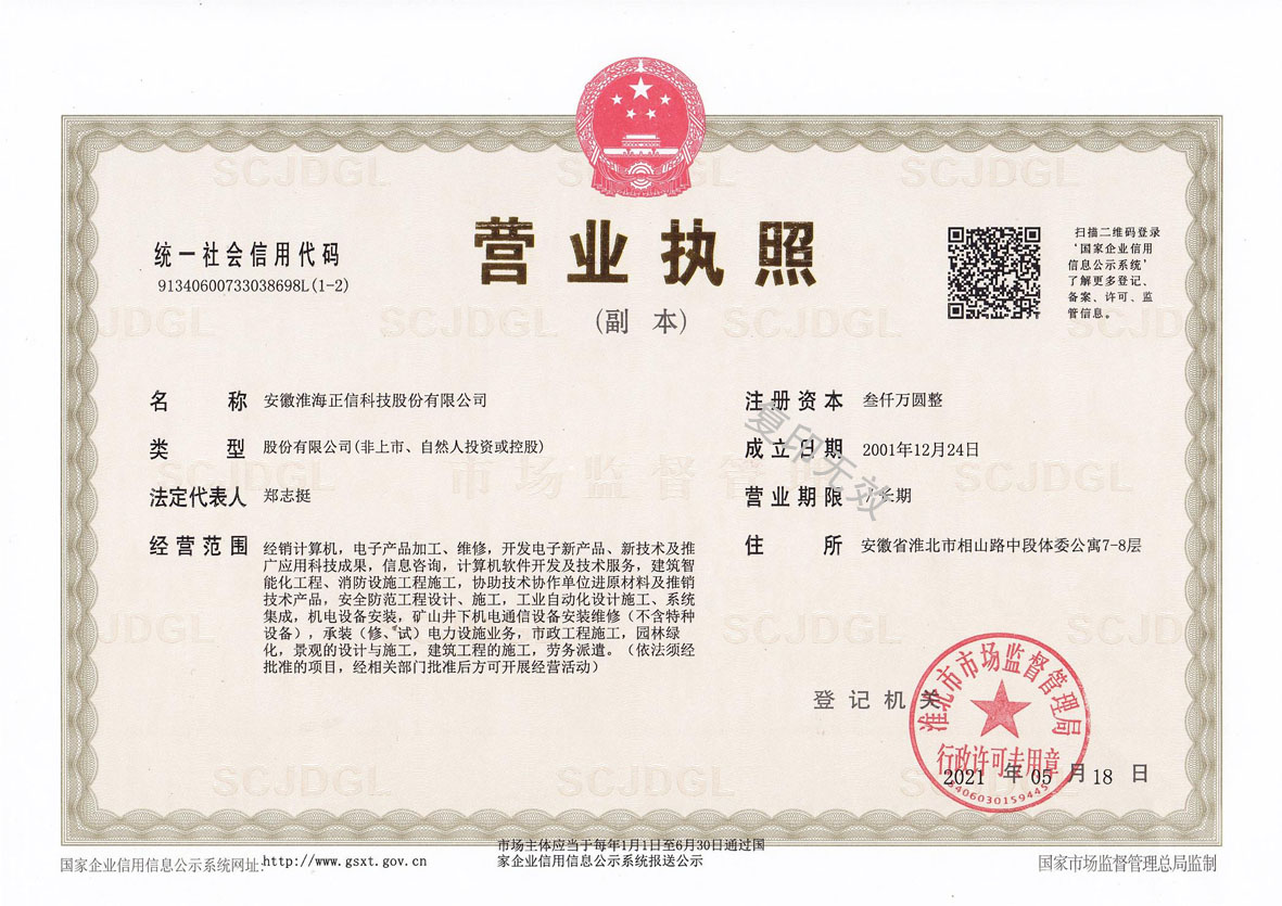 營業(yè)執(zhí)照副本 拷貝